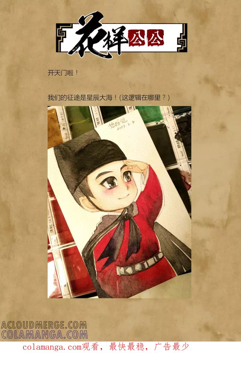 第43话妖狐篇-上天有异象（下）-花样公公-有妖气（第9张）