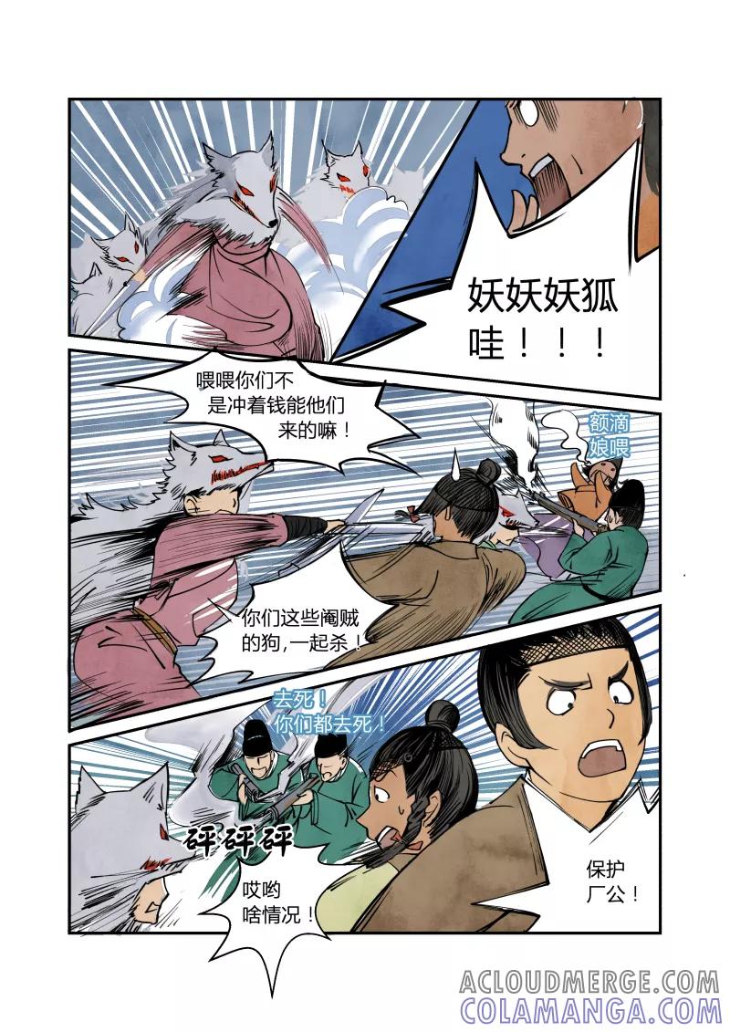第43话妖狐篇-上天有异象（下）-花样公公-有妖气（第3张）