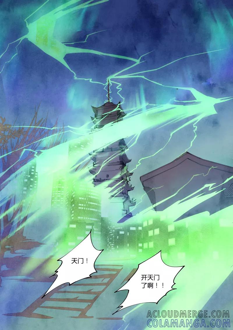 第43话妖狐篇-上天有异象（下）-花样公公-有妖气（第8张）