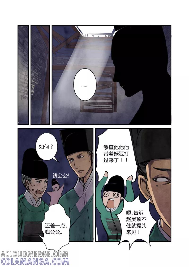 第43话妖狐篇-上天有异象（下）-花样公公-有妖气（第4张）
