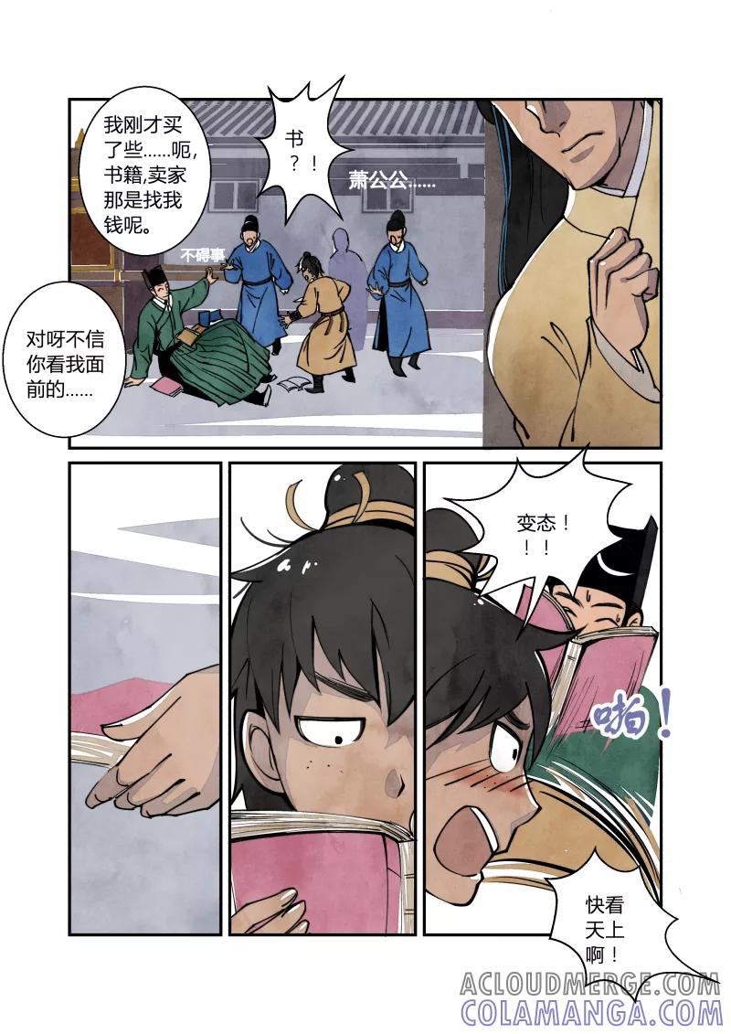 第43话妖狐篇-上天有异象（下）-花样公公-有妖气（第6张）