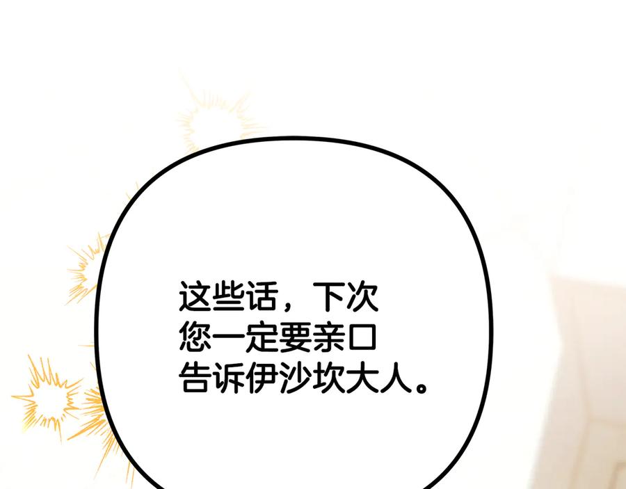 第62话我想当你的新娘-掠夺婚姻-（第8张）