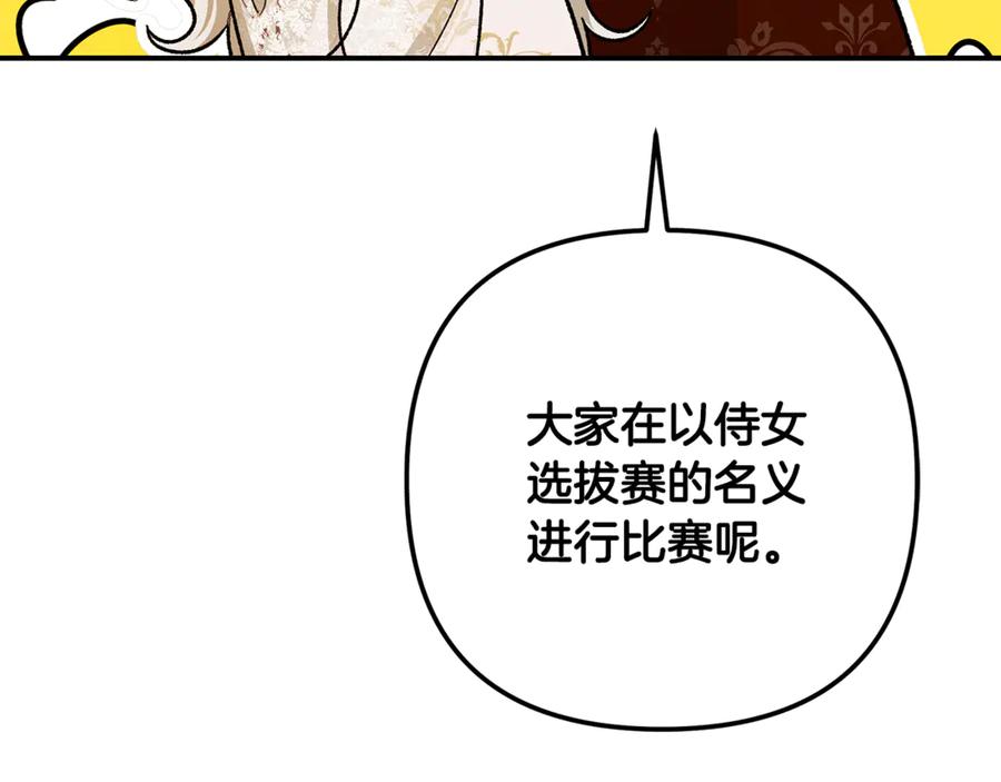 第62话我想当你的新娘-掠夺婚姻-（第30张）