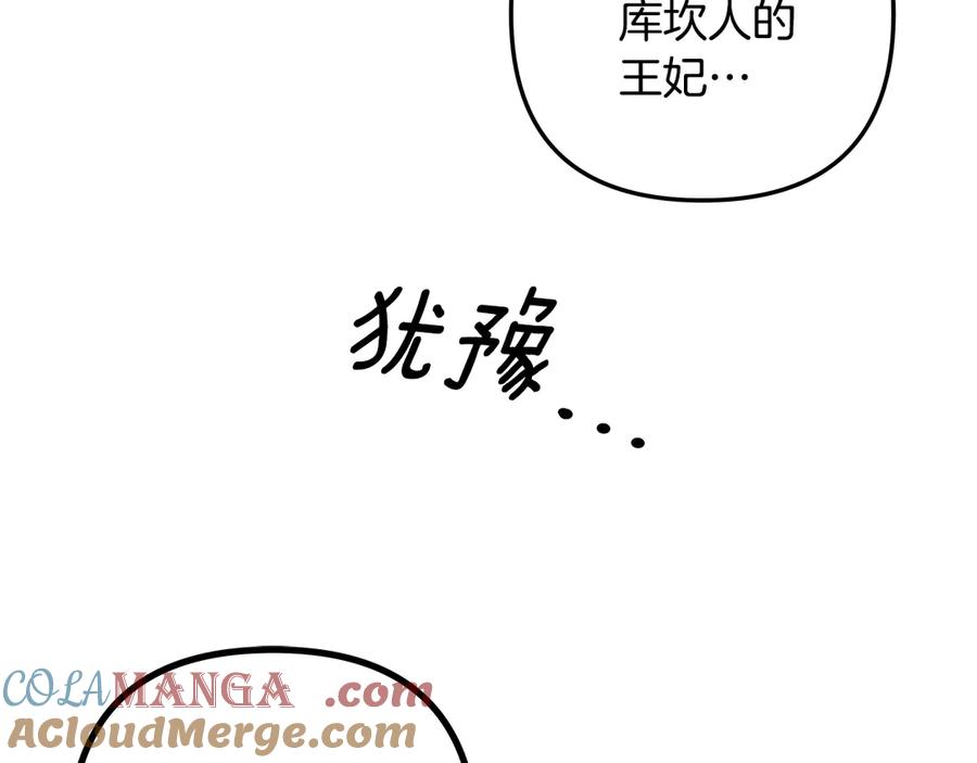 第62话我想当你的新娘-掠夺婚姻-（第5张）