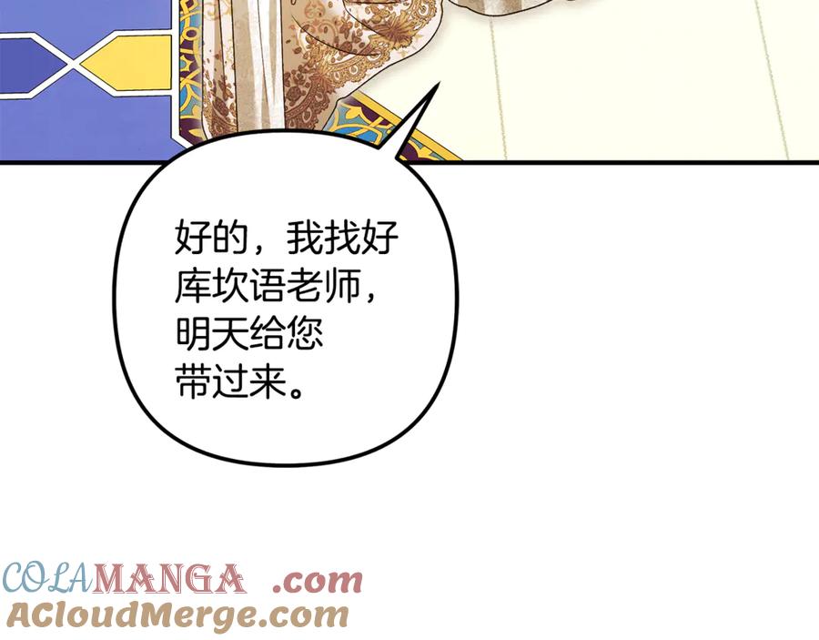 第62话我想当你的新娘-掠夺婚姻-（第37张）