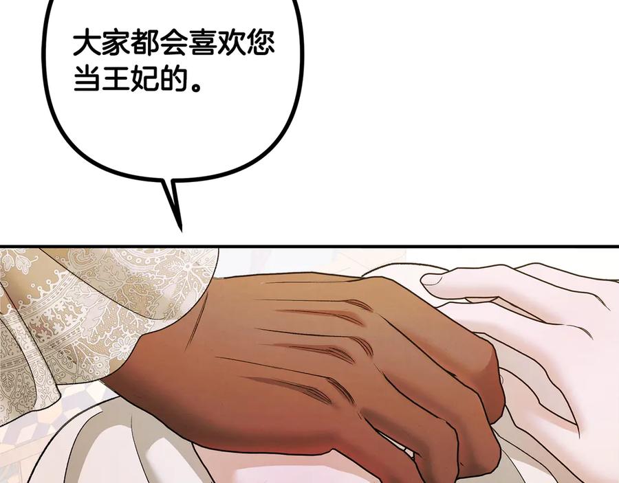 第62话我想当你的新娘-掠夺婚姻-（第6张）