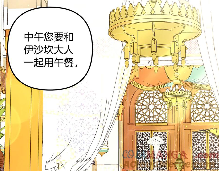 第62话我想当你的新娘-掠夺婚姻-（第17张）