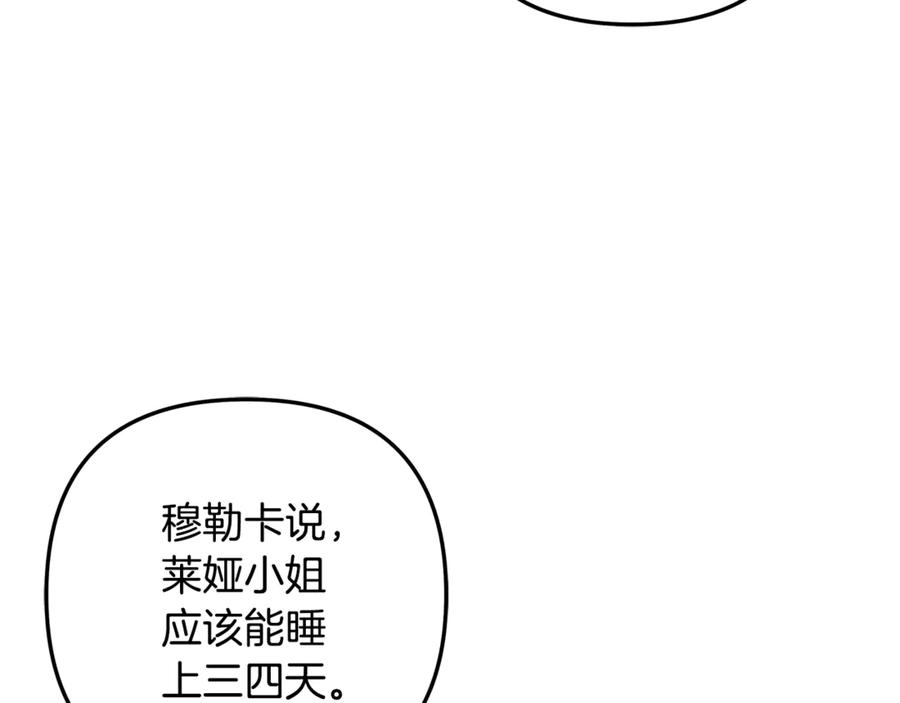 第65话艾斯提尔国王的死讯-掠夺婚姻-（第23张）
