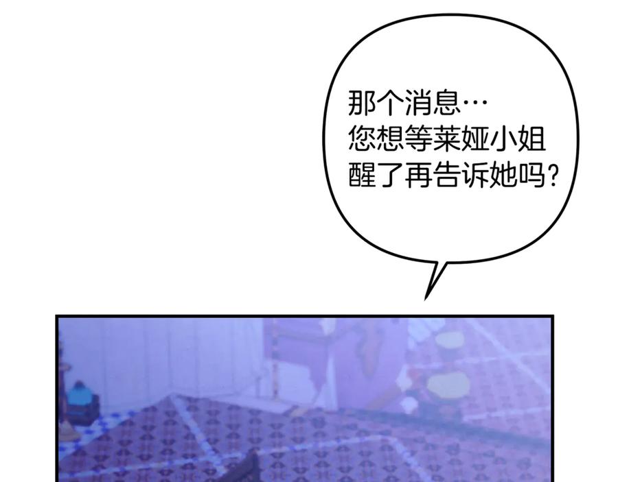 第65话艾斯提尔国王的死讯-掠夺婚姻-（第26张）