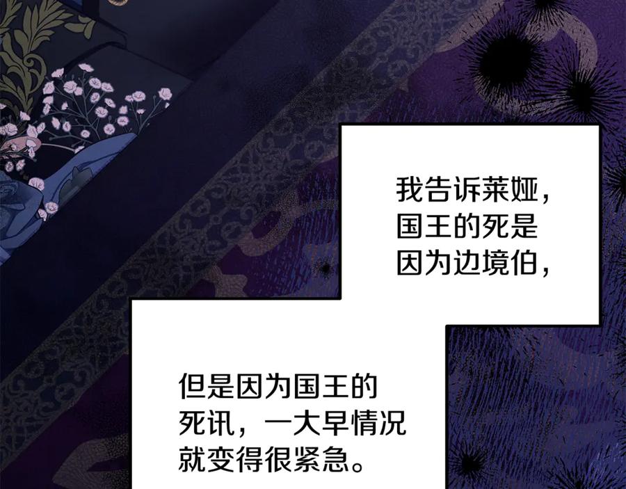 第65话艾斯提尔国王的死讯-掠夺婚姻-（第34张）