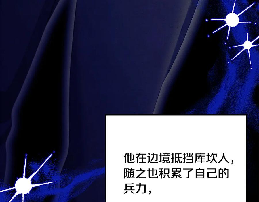 第67话抓捕边境伯-掠夺婚姻-（第8张）