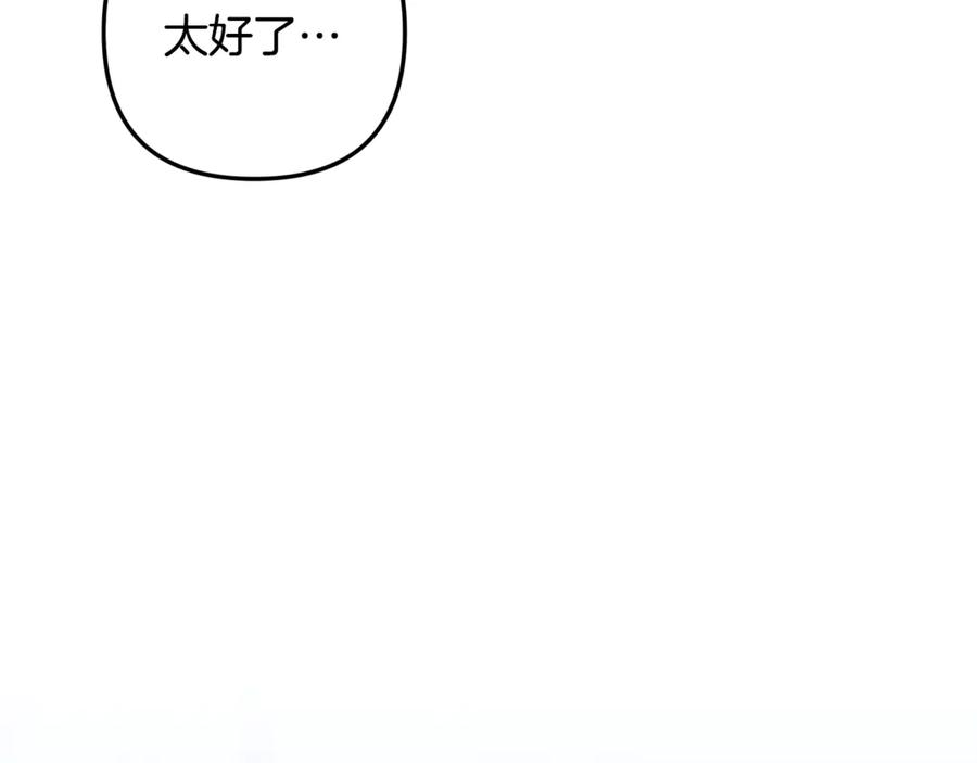 第73话举行婚礼-掠夺婚姻-（第18张）