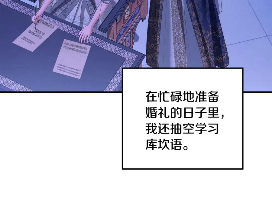 第73话举行婚礼-掠夺婚姻-（第10张）