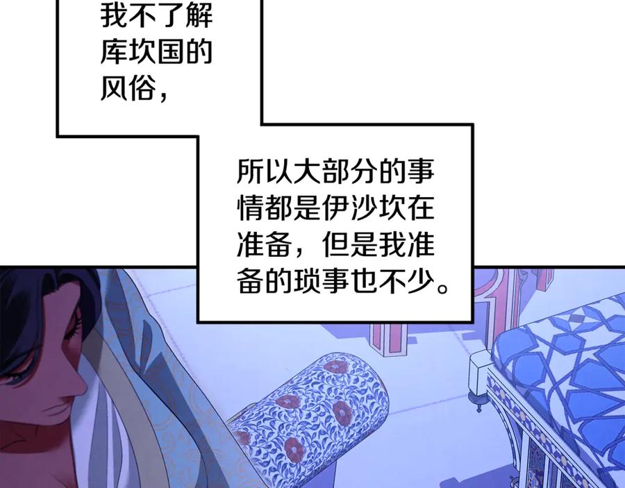 第73话举行婚礼-掠夺婚姻-（第7张）