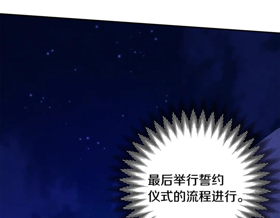 第73话举行婚礼-掠夺婚姻-（第23张）