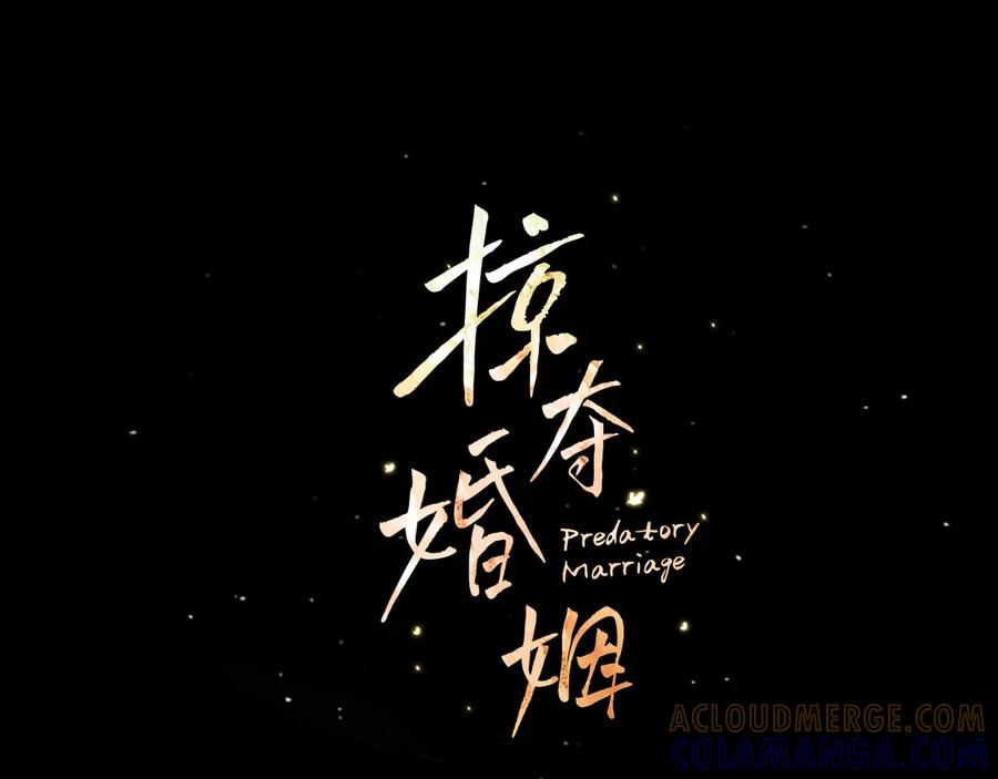 第74话新婚之夜-掠夺婚姻-（第13张）