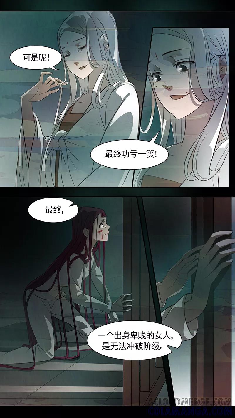 第87话婉儿30-枝间片语-有妖气（第21张）