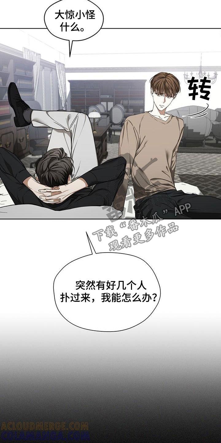 第90章：【第二季】别插嘴-赌徒深渊-Aczer & JOO（第19张）