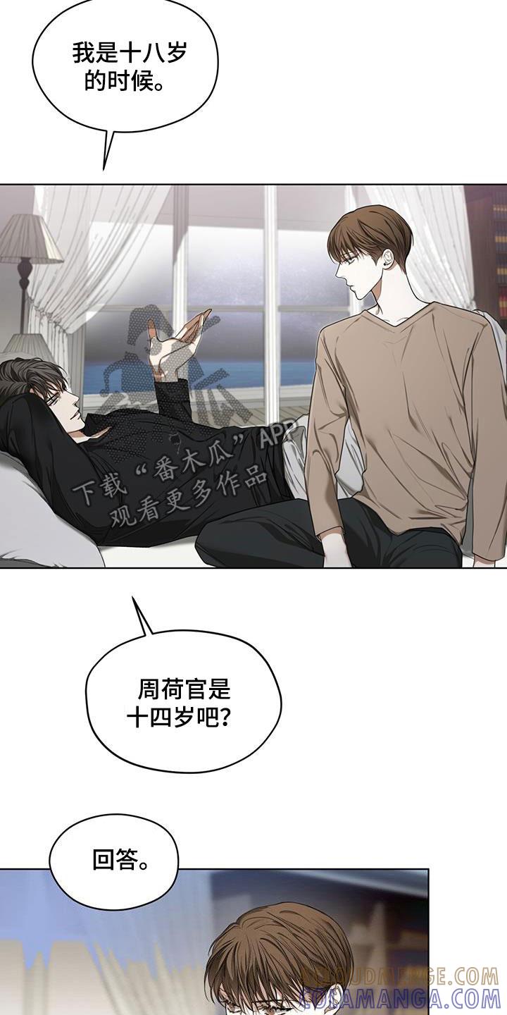 第90章：【第二季】别插嘴-赌徒深渊-Aczer & JOO（第17张）