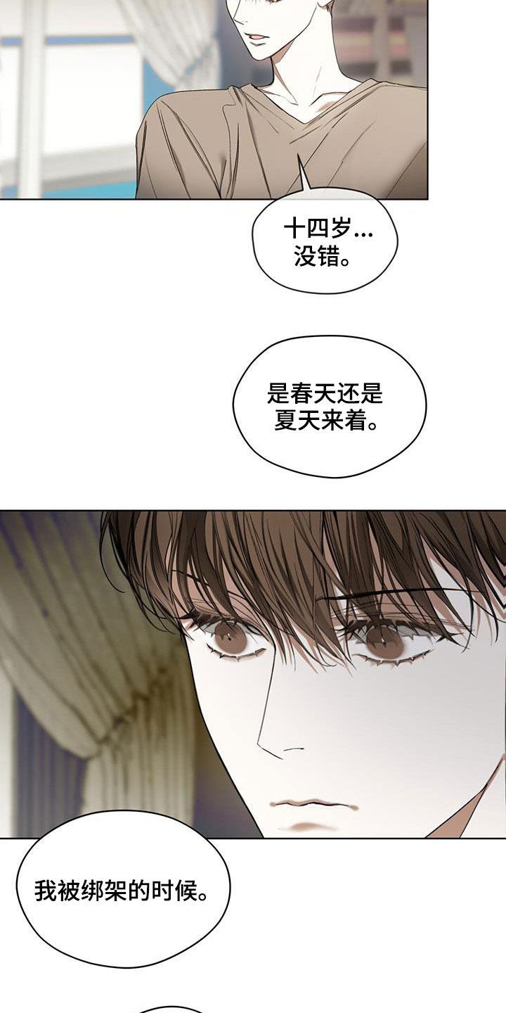 第90章：【第二季】别插嘴-赌徒深渊-Aczer & JOO（第18张）