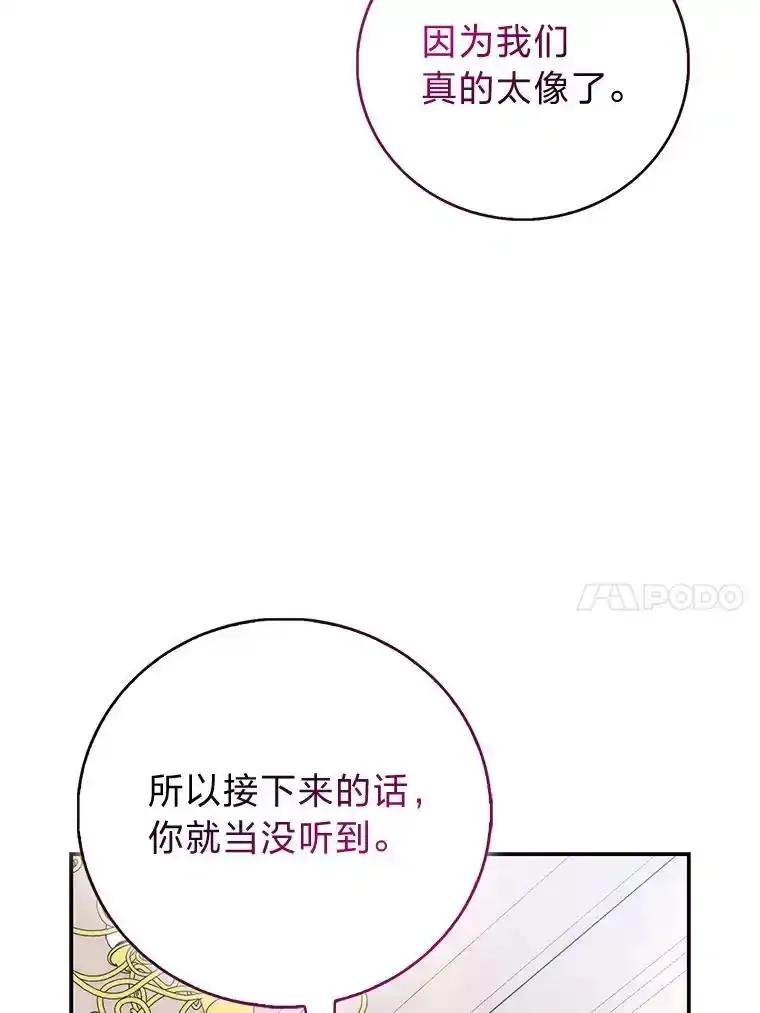 51.互诉衷肠-成为短命女主的妹妹-DAON WEBTOON STUDIO,Taehan,Bae Hee Jin（第9张）