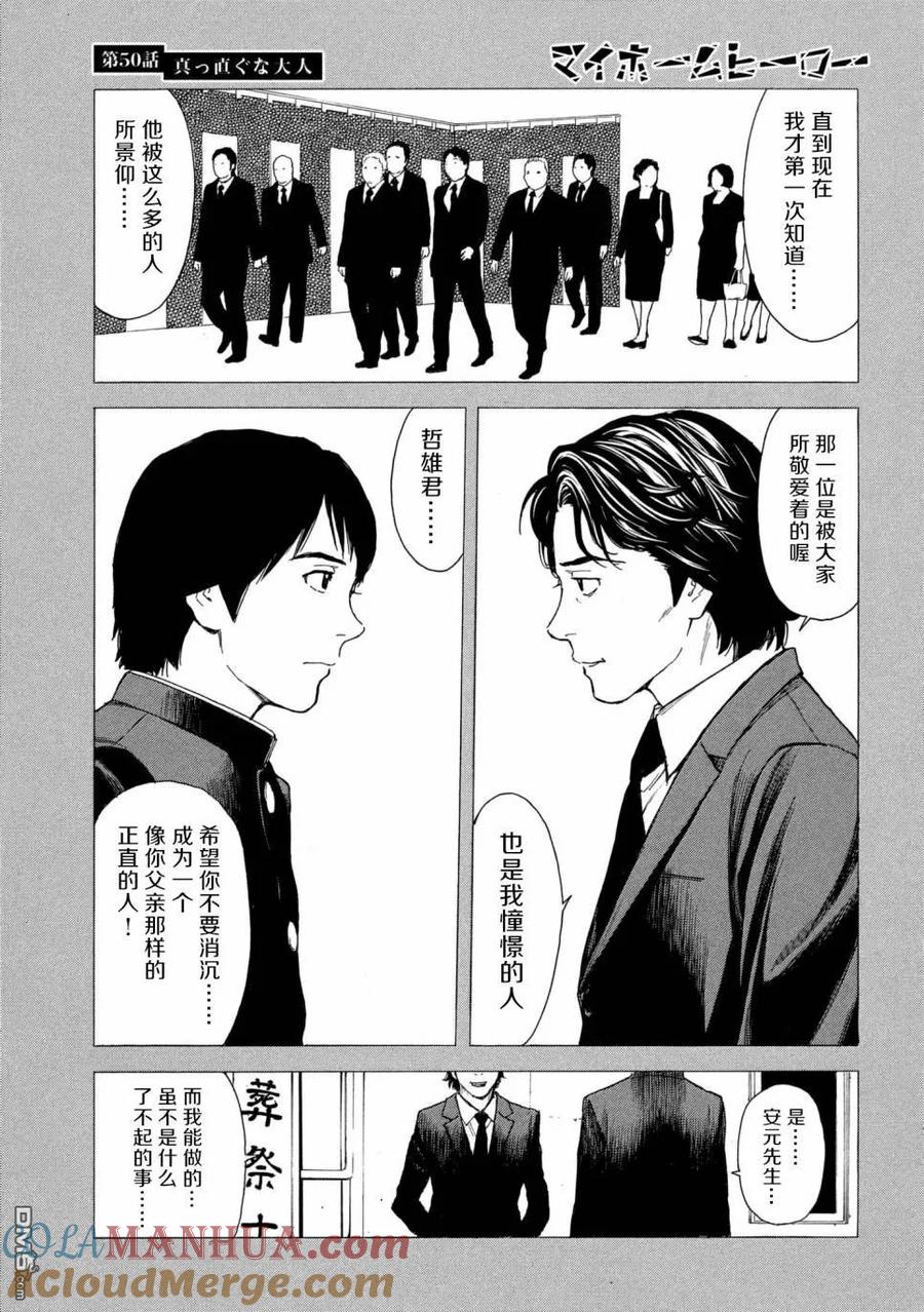 第50话成为正直的人-MY HOME HERO-山川直辉 朝基まさし（第9张）