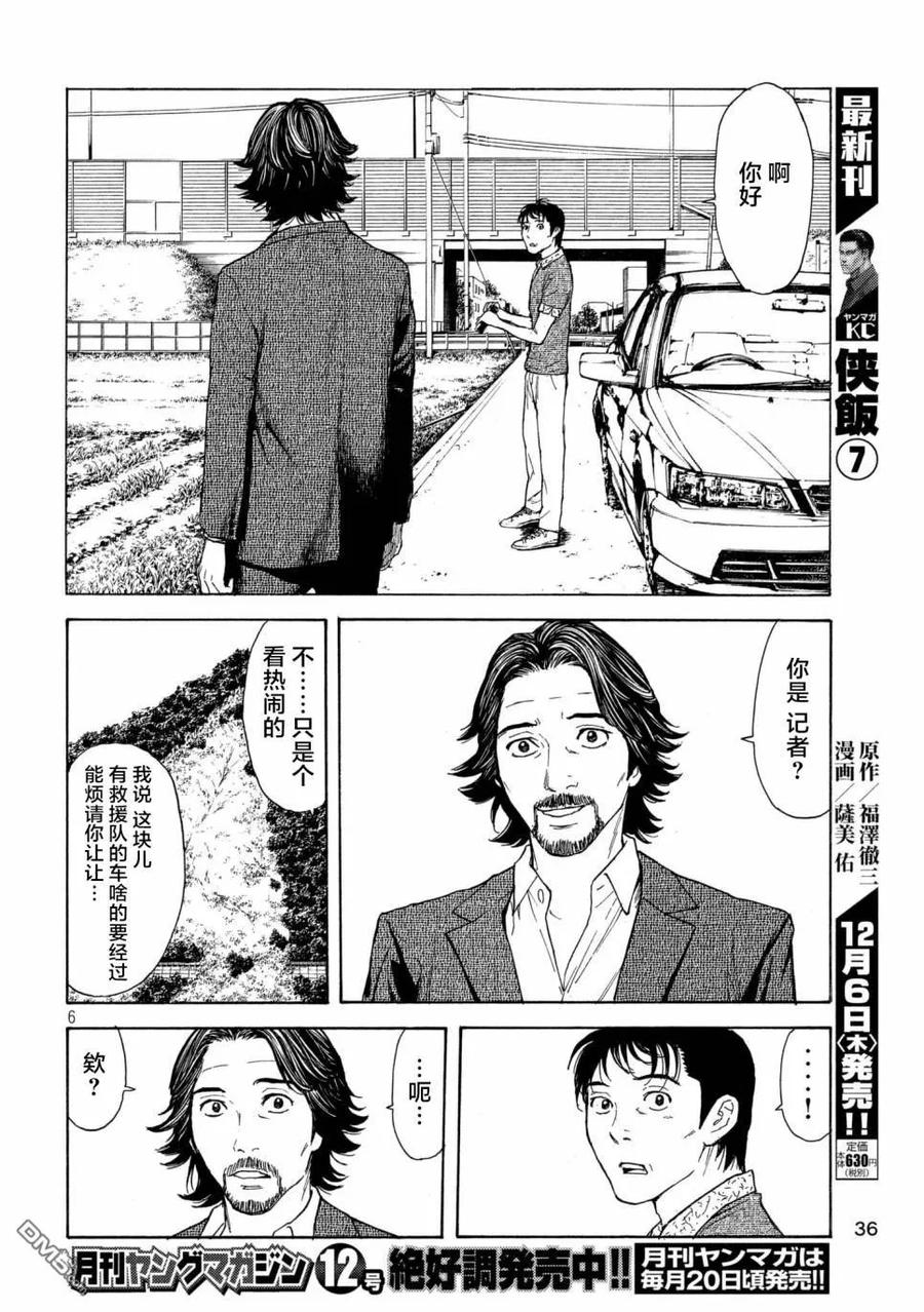 第50话成为正直的人-MY HOME HERO-山川直辉 朝基まさし（第6张）