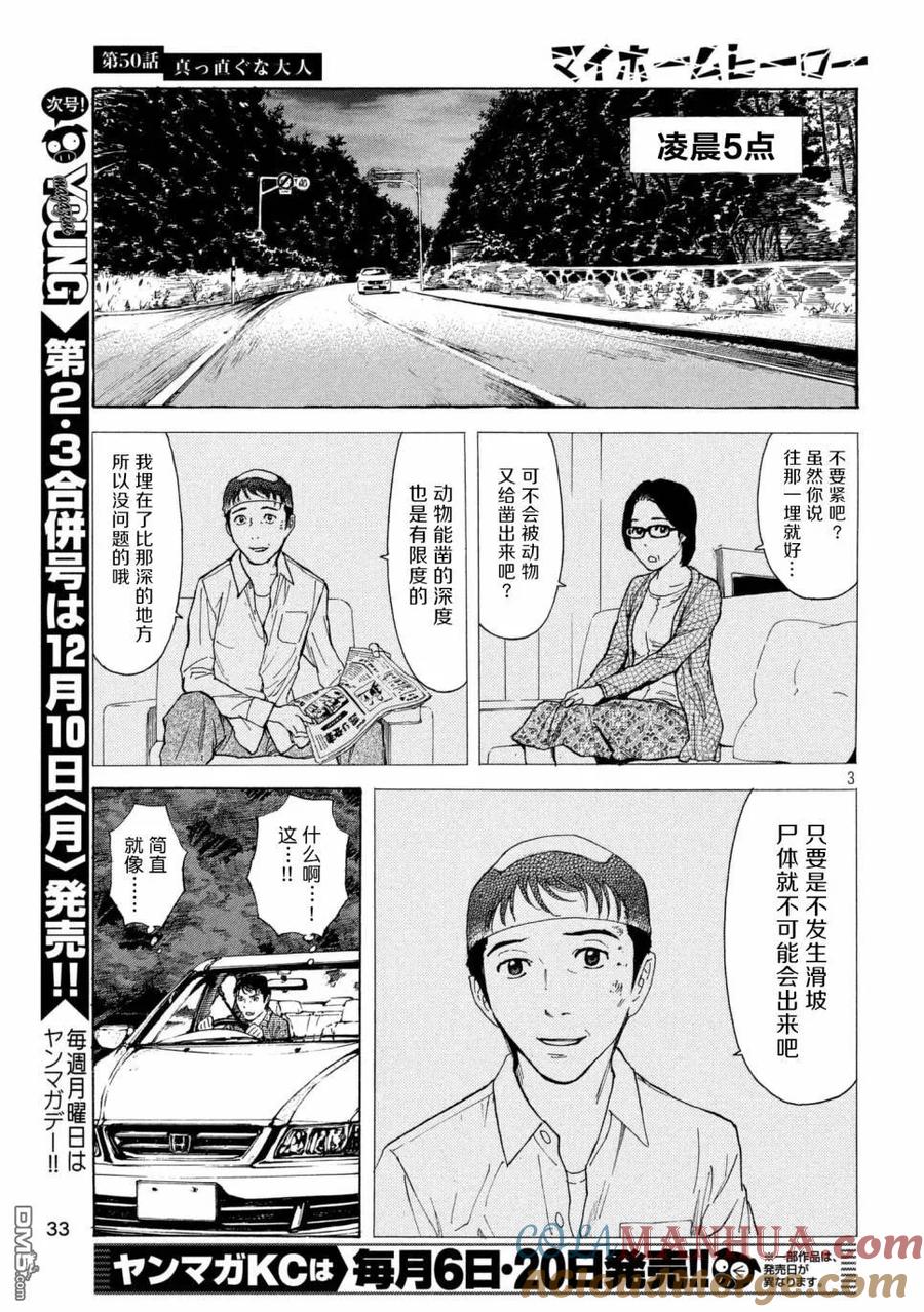 第50话成为正直的人-MY HOME HERO-山川直辉 朝基まさし（第3张）