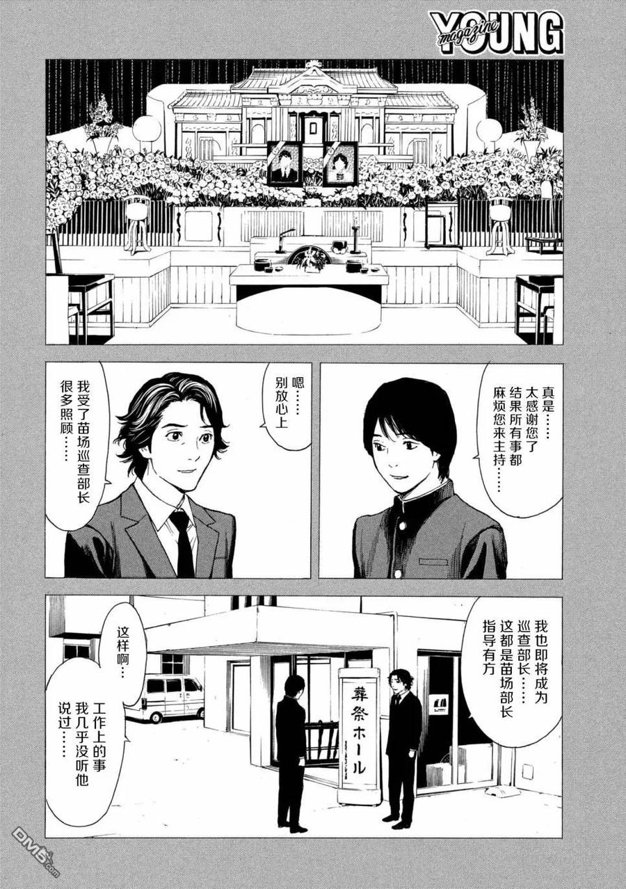 第50话成为正直的人-MY HOME HERO-山川直辉 朝基まさし（第8张）