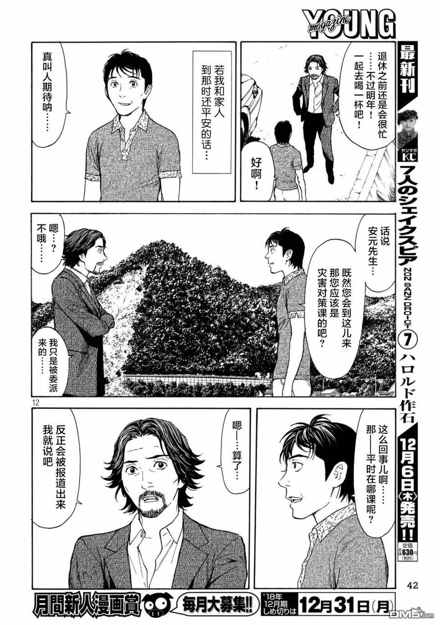 第50话成为正直的人-MY HOME HERO-山川直辉 朝基まさし（第12张）