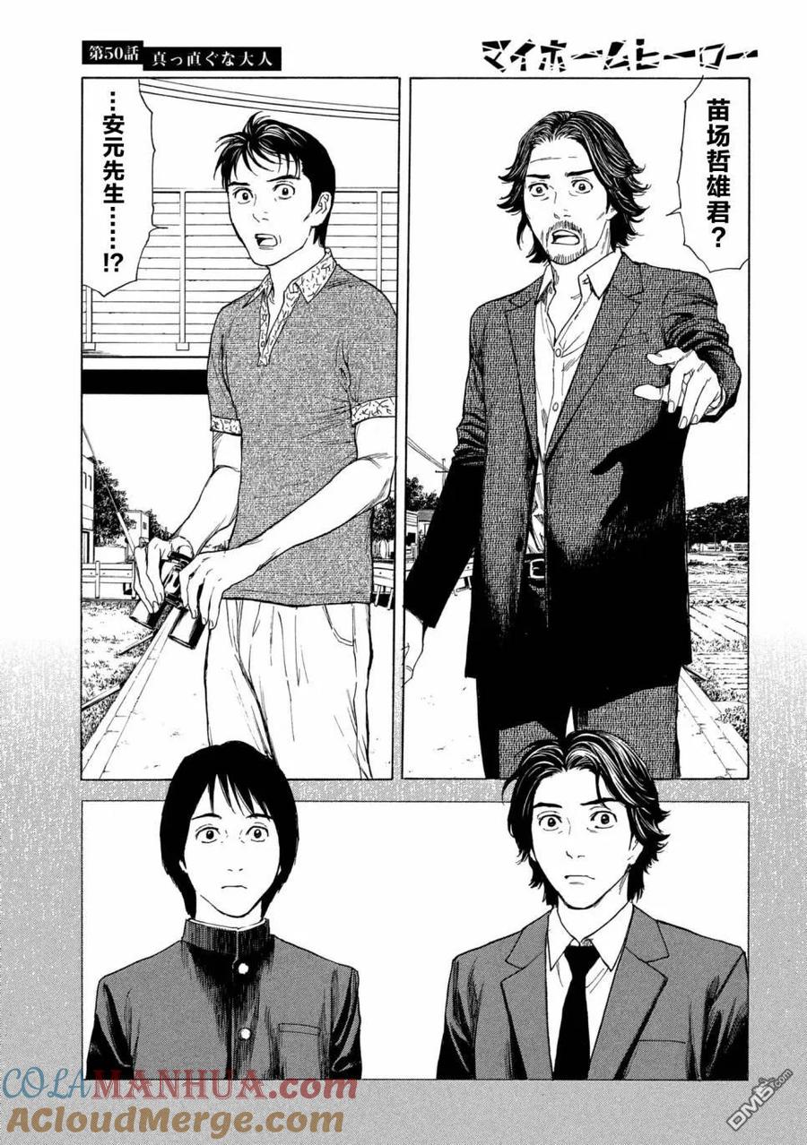 第50话成为正直的人-MY HOME HERO-山川直辉 朝基まさし（第7张）