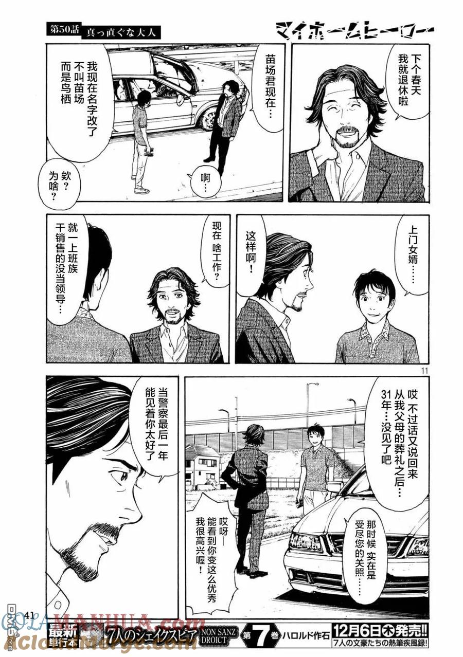 第50话成为正直的人-MY HOME HERO-山川直辉 朝基まさし（第11张）