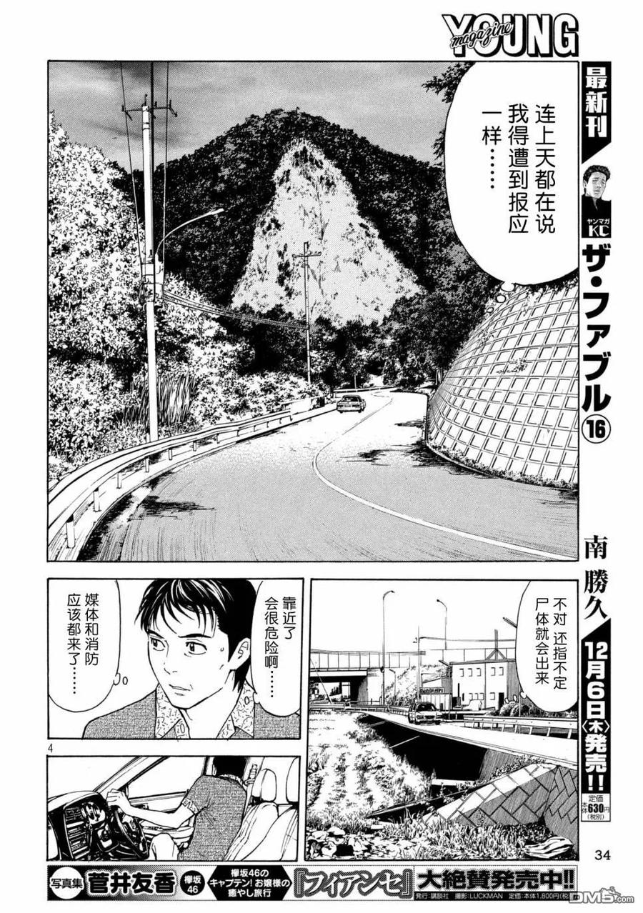 第50话成为正直的人-MY HOME HERO-山川直辉 朝基まさし（第4张）