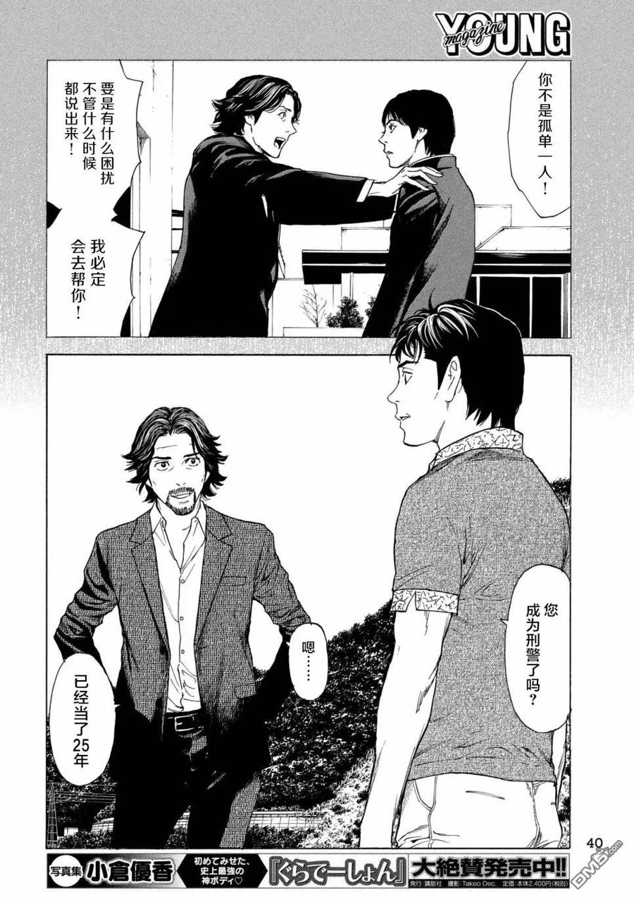第50话成为正直的人-MY HOME HERO-山川直辉 朝基まさし（第10张）