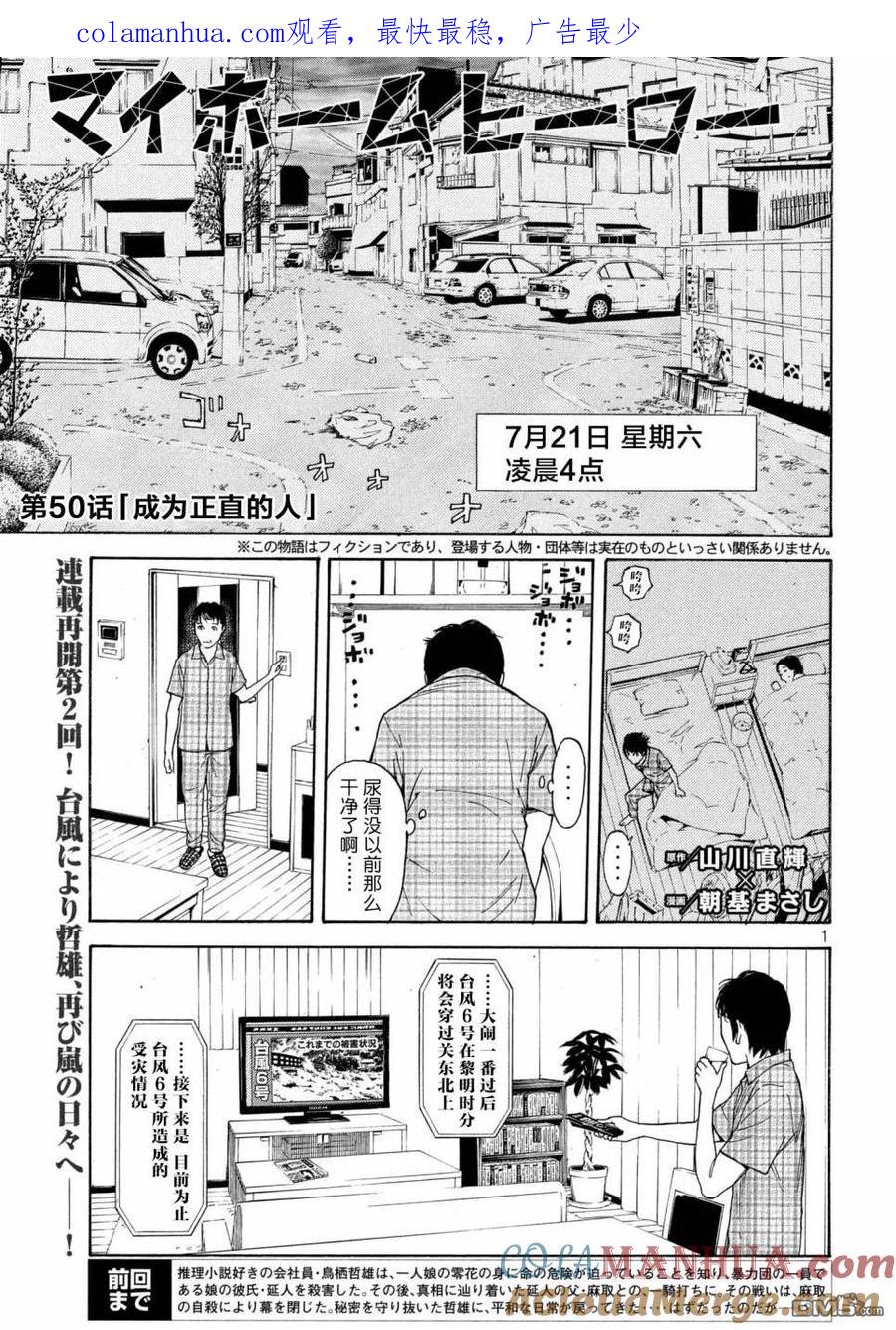第50话成为正直的人-MY HOME HERO-山川直辉 朝基まさし（第1张）
