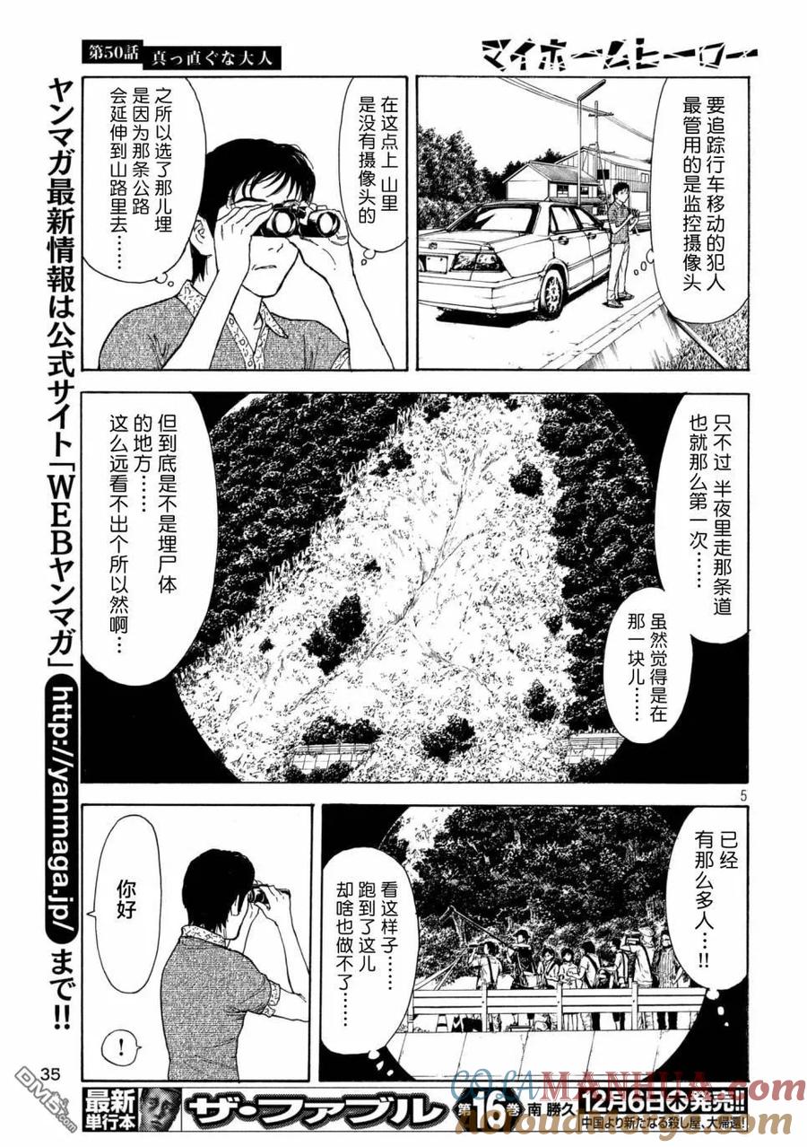 第50话成为正直的人-MY HOME HERO-山川直辉 朝基まさし（第5张）