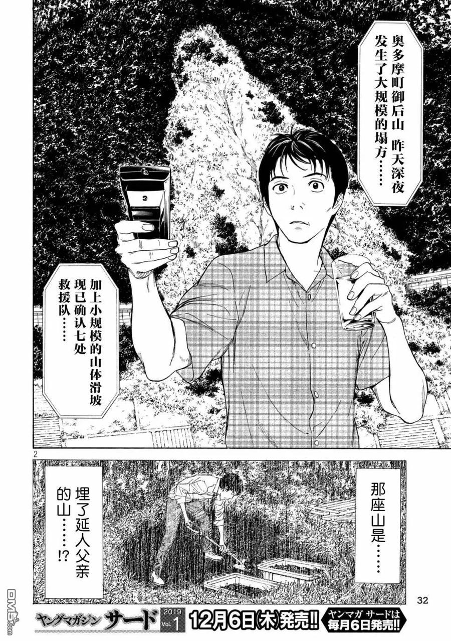 第50话成为正直的人-MY HOME HERO-山川直辉 朝基まさし（第2张）