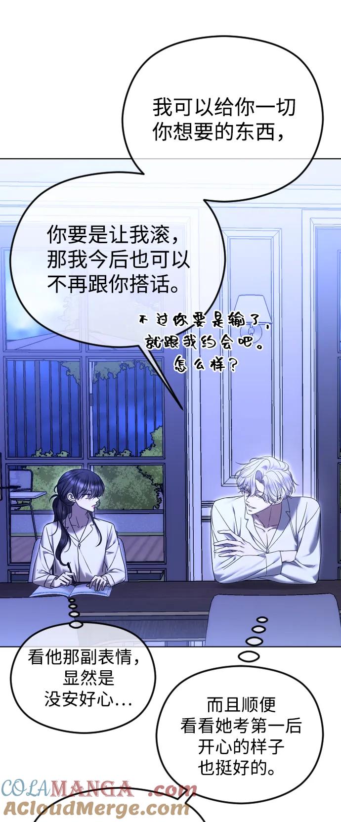 [第75话]好想只有我才能看到…-在线改变BE结局-Mocappang（第16张）