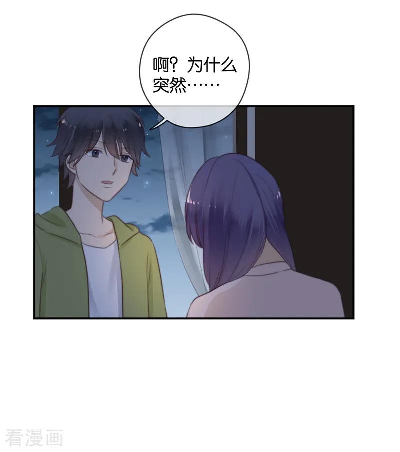 第38话对不起，我爱你-天使大人别吻我-有鹿文化（第26张）