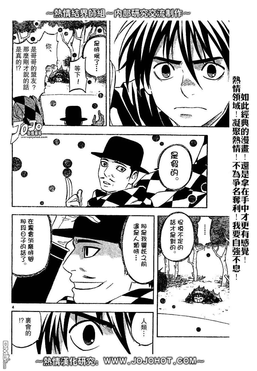 第159话-结界师-田边伊卫郎（第3张）