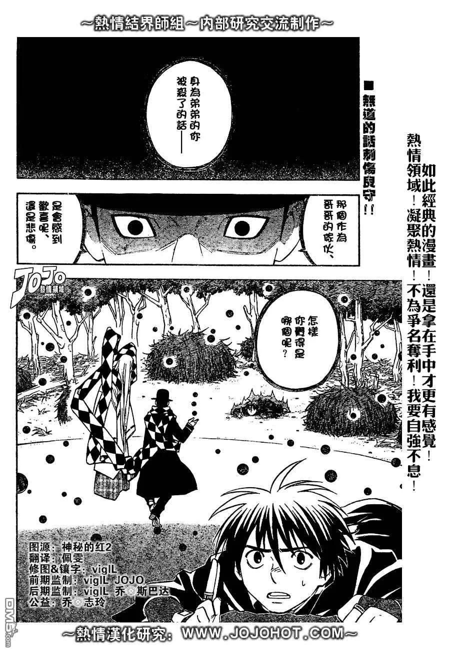 第159话-结界师-田边伊卫郎（第1张）