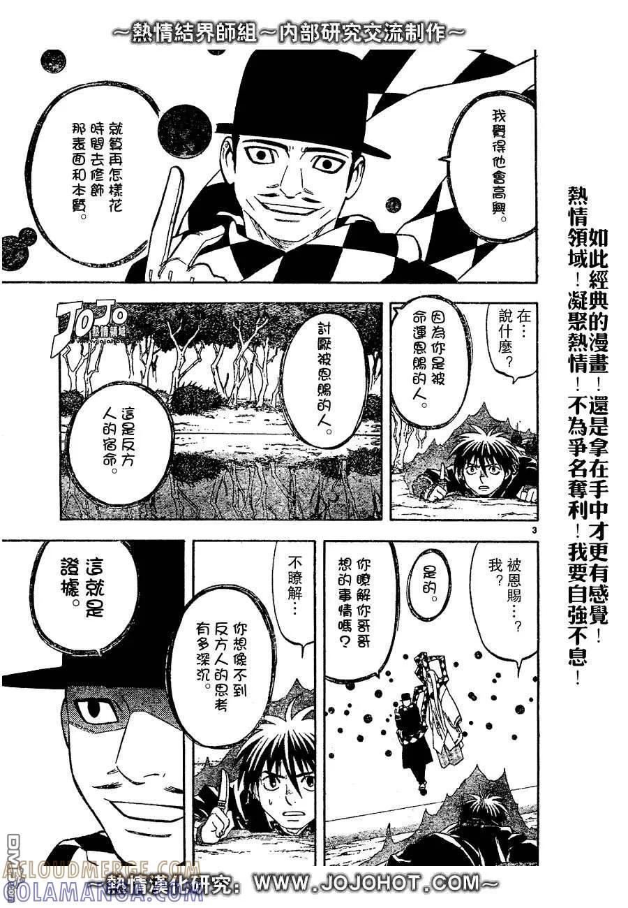 第159话-结界师-田边伊卫郎（第2张）