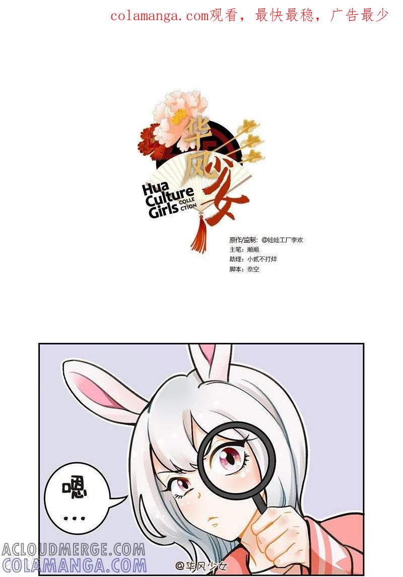 第116话脱毛怪1-中国娘-欢潮漫惟（第1张）
