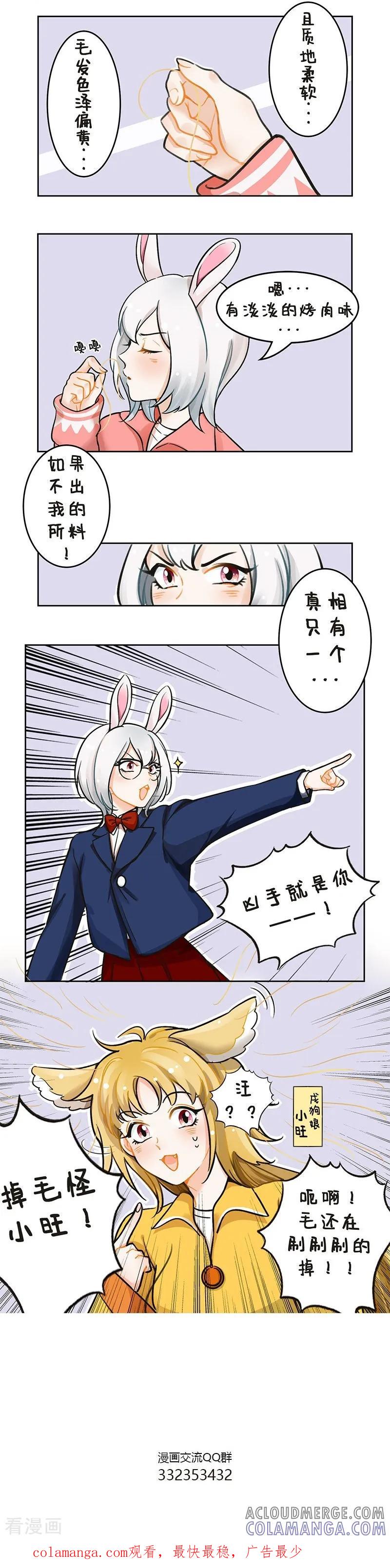 第116话脱毛怪1-中国娘-欢潮漫惟（第2张）