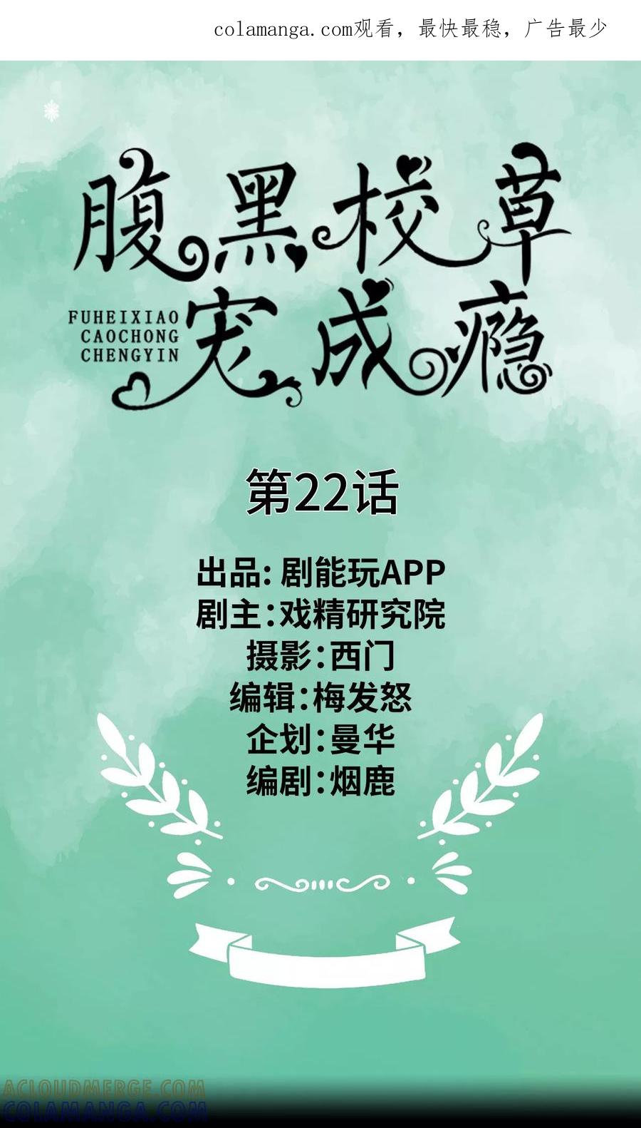 第22话-腹黑校草宠成瘾-剧能玩（第1张）