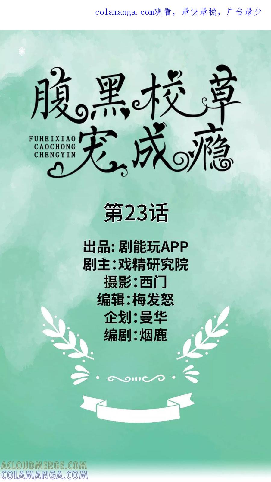 第23话-腹黑校草宠成瘾-剧能玩（第1张）