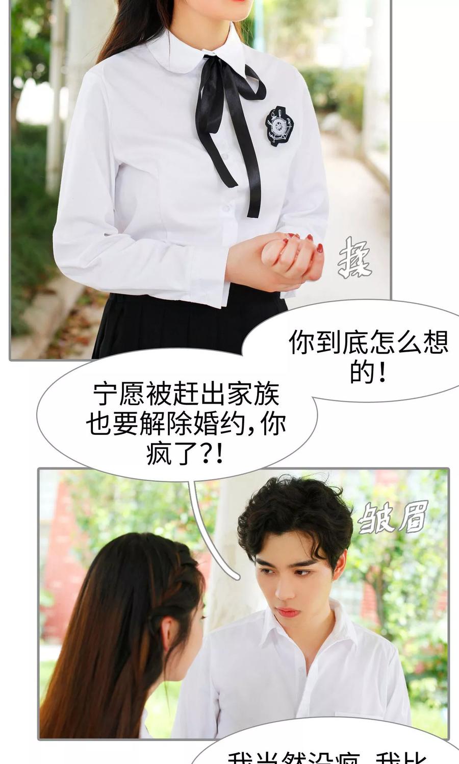 第24话-腹黑校草宠成瘾-剧能玩（第14张）