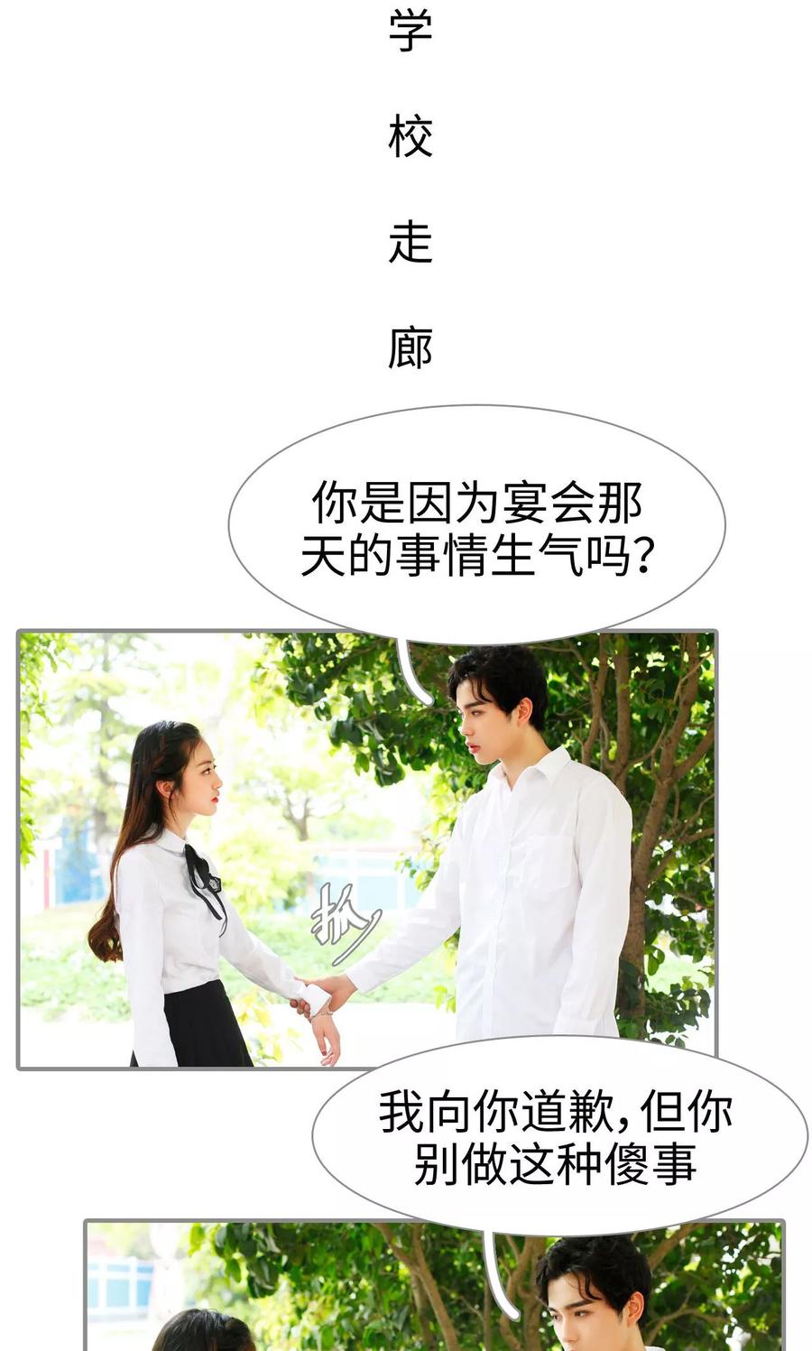 第25话-腹黑校草宠成瘾-剧能玩（第2张）