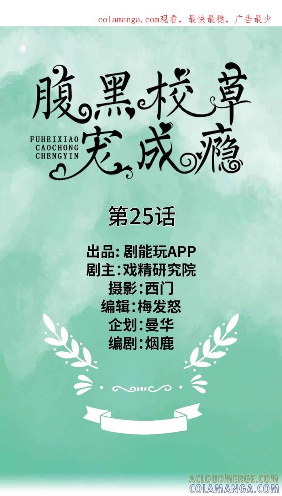 第25话-腹黑校草宠成瘾-剧能玩（第1张）