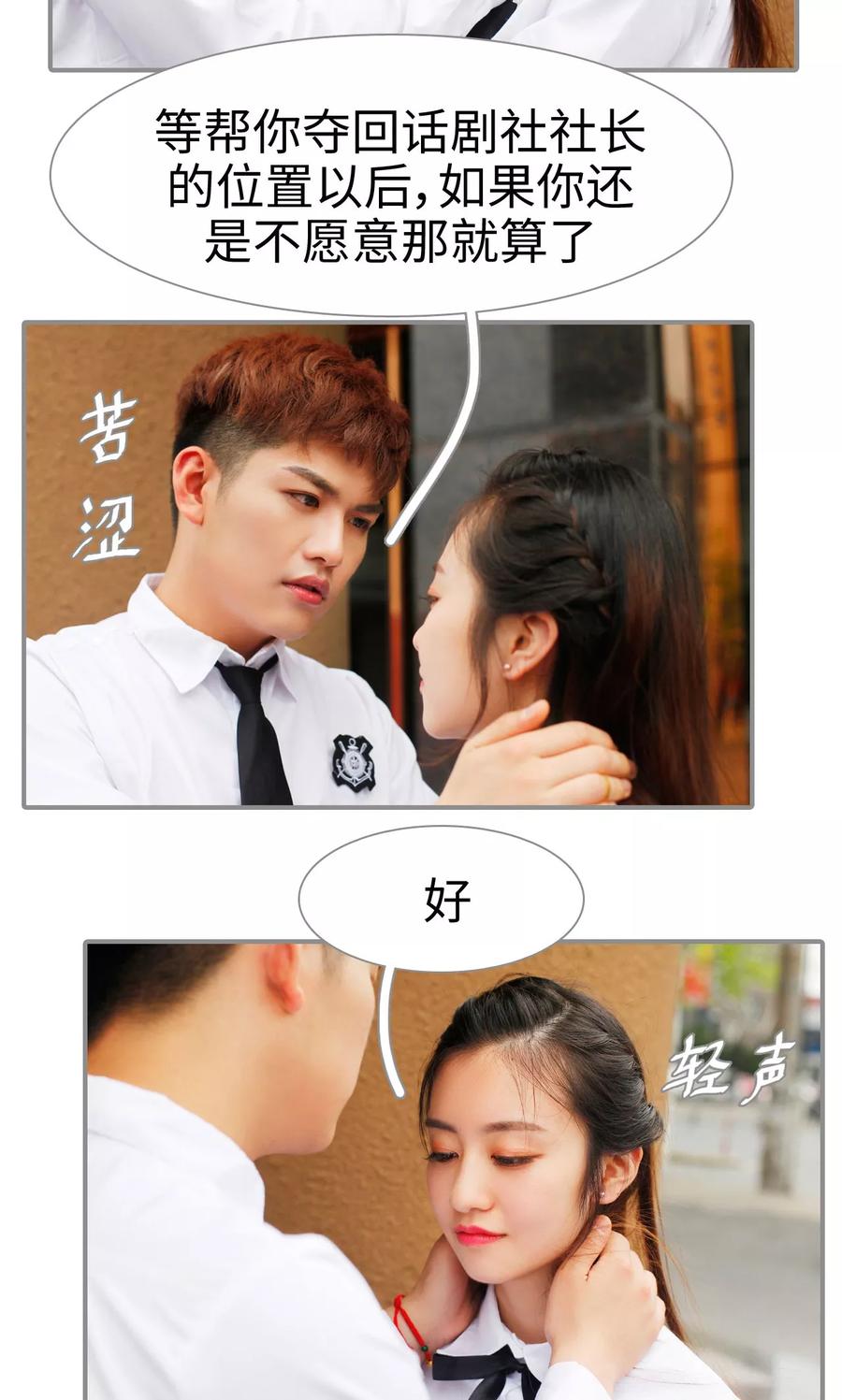 第26话-腹黑校草宠成瘾-剧能玩（第8张）